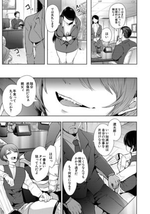 Watashi-tachi wa Shihai Sarenagara Okasareru... Page #80