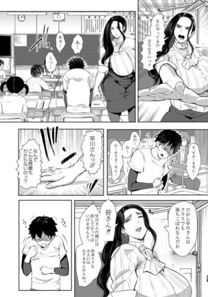 Watashi-tachi wa Shihai Sarenagara Okasareru... Page #49