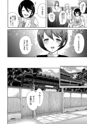 Watashi-tachi wa Shihai Sarenagara Okasareru... - Page 9