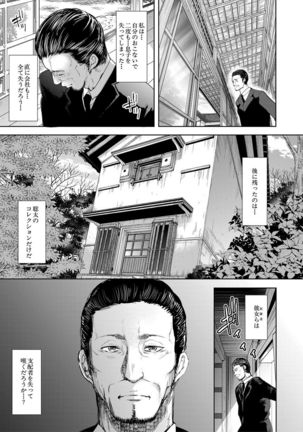 Watashi-tachi wa Shihai Sarenagara Okasareru... - Page 124