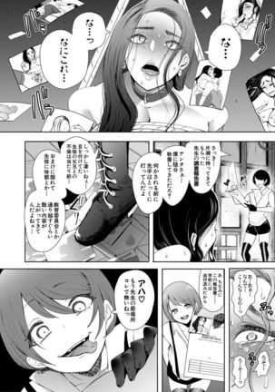 Watashi-tachi wa Shihai Sarenagara Okasareru... Page #67
