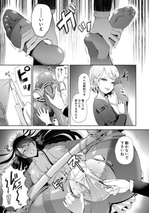 Watashi-tachi wa Shihai Sarenagara Okasareru... Page #138