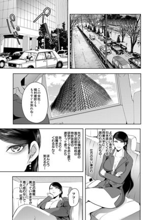 Watashi-tachi wa Shihai Sarenagara Okasareru... - Page 82