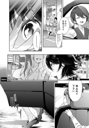 Watashi-tachi wa Shihai Sarenagara Okasareru... Page #5