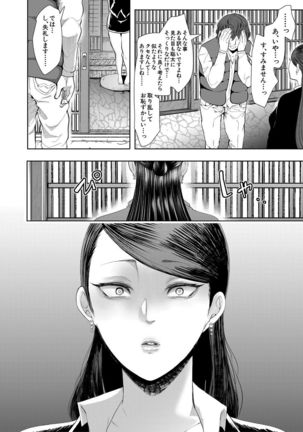 Watashi-tachi wa Shihai Sarenagara Okasareru... Page #91