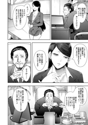 Watashi-tachi wa Shihai Sarenagara Okasareru... - Page 79