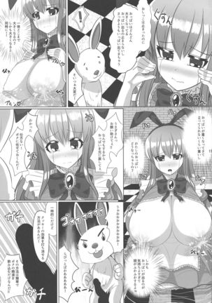 Fushigi na Kuni no Kyonyuu no Alice Page #15