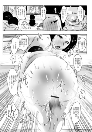 Hitozuma Kyonyuu Netorare Acmex - married woman NTR acméx Page #51