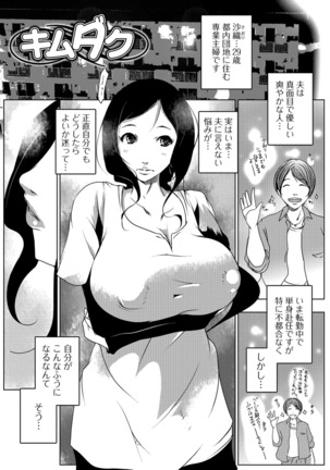 Hitozuma Kyonyuu Netorare Acmex - married woman NTR acméx - Page 89