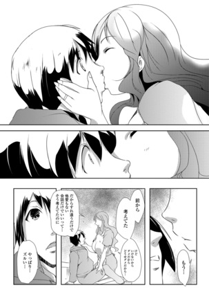 Hitozuma Kyonyuu Netorare Acmex - married woman NTR acméx - Page 149