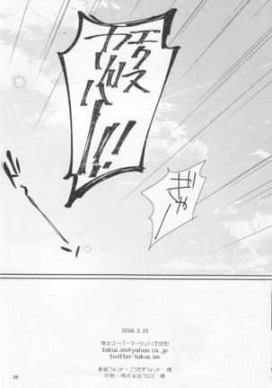 ノゾキなんてしてる場合じゃナイッ！？ Page #24