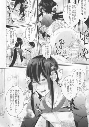 ノゾキなんてしてる場合じゃナイッ！？ Page #16