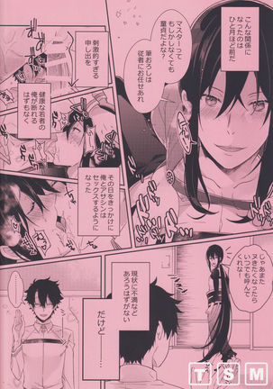 ノゾキなんてしてる場合じゃナイッ！？ Page #25