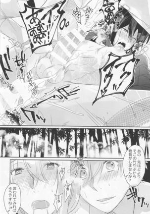 ノゾキなんてしてる場合じゃナイッ！？ Page #22
