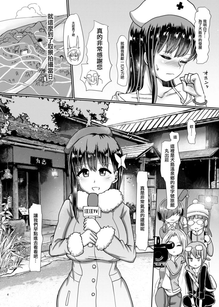 Futanari Onsen Bangumi no Nyuuyoku Reporter ★