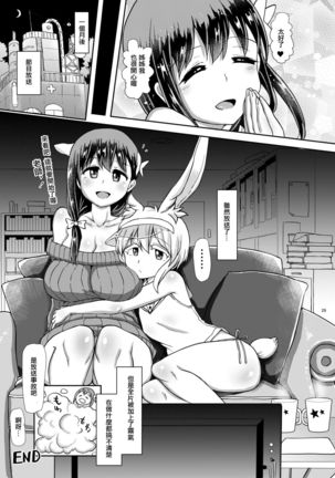 Futanari Onsen Bangumi no Nyuuyoku Reporter ★ Page #30