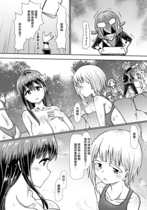 Futanari Onsen Bangumi no Nyuuyoku Reporter ★ Page #29