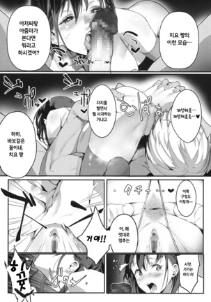 ijimete mitai Page #17