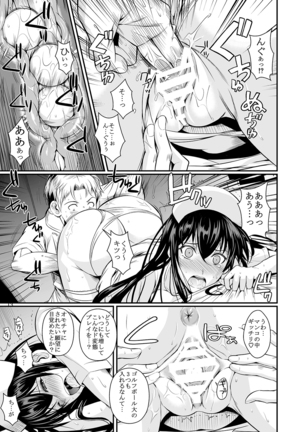 福山さん下 何でもしてくれるボクだけの彼女 - Page 139