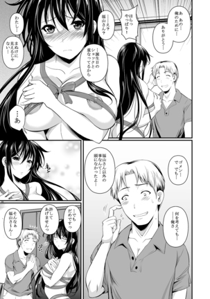 福山さん下 何でもしてくれるボクだけの彼女 - Page 104