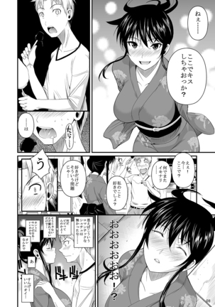 福山さん下 何でもしてくれるボクだけの彼女 Page #41