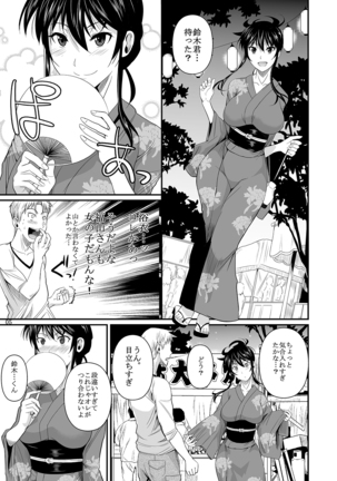 福山さん下 何でもしてくれるボクだけの彼女 Page #38