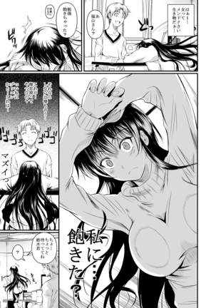 福山さん下 何でもしてくれるボクだけの彼女 - Page 69