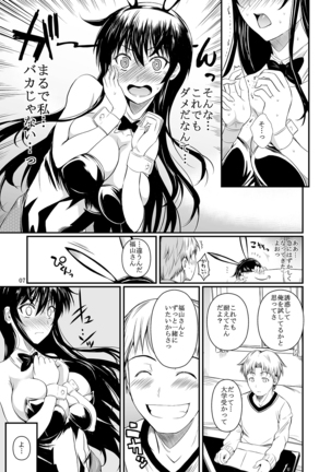 福山さん下 何でもしてくれるボクだけの彼女 Page #71