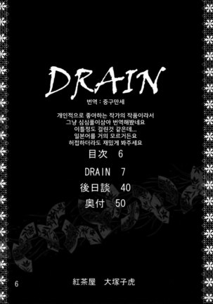 DRAIN Page #5
