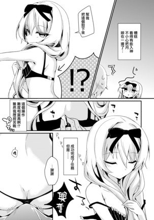 Arifureta Nichijo wa Kyuketsu Hime ni Kuwareru - Page 10