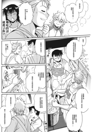 Mankan Pocha Muki!! N 1-4 Taku Page #96