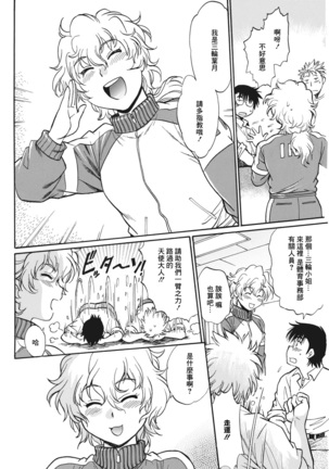 Mankan Pocha Muki!! N 1-4 Taku Page #80