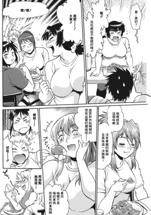 Mankan Pocha Muki!! N 1-4 Taku Page #116