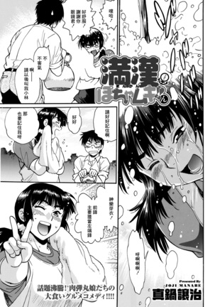 Mankan Pocha Muki!! N 1-4 Taku - Page 61