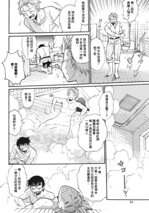 Mankan Pocha Muki!! N 1-4 Taku Page #12