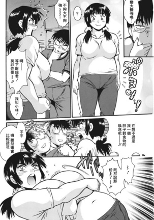 Mankan Pocha Muki!! N 1-4 Taku - Page 46