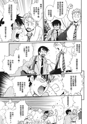 Mankan Pocha Muki!! N 1-4 Taku Page #5