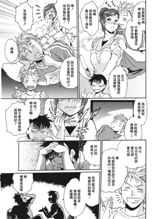 Mankan Pocha Muki!! N 1-4 Taku - Page 69