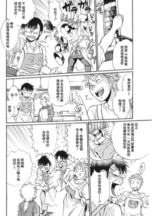 Mankan Pocha Muki!! N 1-4 Taku Page #82