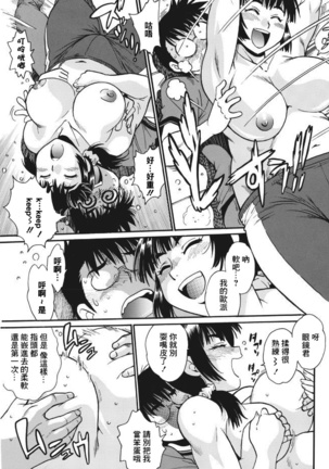 Mankan Pocha Muki!! N 1-4 Taku - Page 51