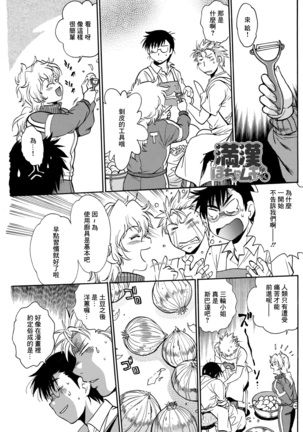 Mankan Pocha Muki!! N 1-4 Taku Page #91