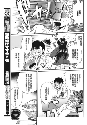 Mankan Pocha Muki!! N 1-4 Taku Page #75