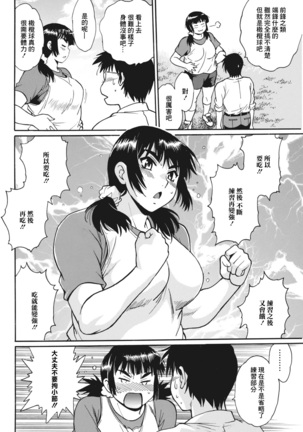 Mankan Pocha Muki!! N 1-4 Taku - Page 62