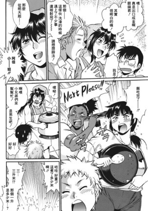 Mankan Pocha Muki!! N 1-4 Taku - Page 38