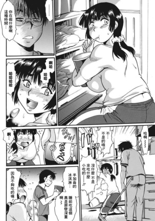 Mankan Pocha Muki!! N 1-4 Taku Page #44