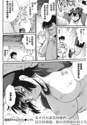 Mankan Pocha Muki!! N 1-4 Taku - Page 60