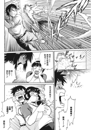 Mankan Pocha Muki!! N 1-4 Taku Page #66