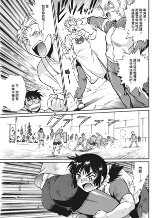 Mankan Pocha Muki!! N 1-4 Taku Page #99