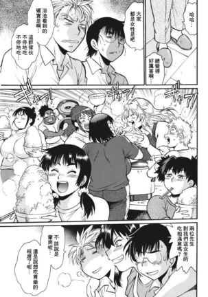 Mankan Pocha Muki!! N 1-4 Taku - Page 35