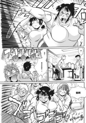 Mankan Pocha Muki!! N 1-4 Taku Page #111